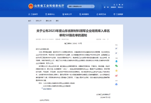 簡訊：沙木新材入選2023年度山東省新材料領軍企業培育庫入庫名單